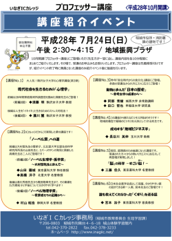 プロフェッサー講座10月開講紹介イベント
