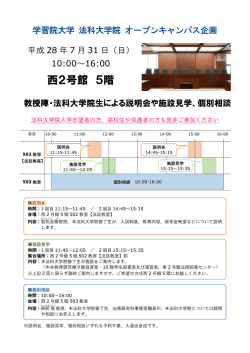西2号館 5階