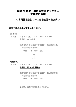 （PDF形式 34.9KB）専門課程防災コース会場変更のご案内を