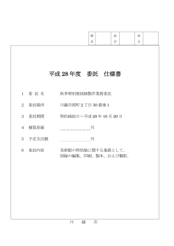 仕様書(川越市公告契約第209号）（PDF：86KB）