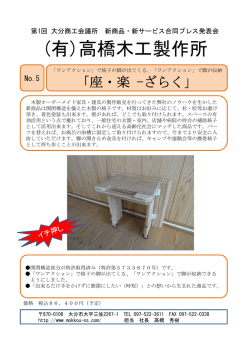 座・楽ーざらく - 大分商工会議所