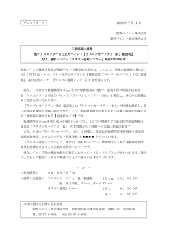 プレスリリース 2016 年 7 月 11 日 関西ペイント株式会社 関西ペイント