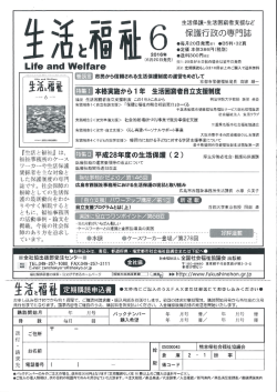 生活と福祉 定期購読申込書 - 熊本県社会福祉協議会ホームページ
