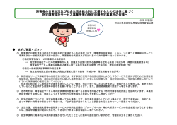 障害者の日常生活及び社会生活を総合的に支援するための法律に基づく