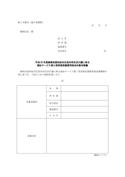 助成対象申請書（PDF：122KB）