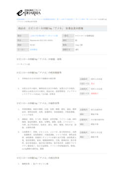 ロピニロールOD錠1mg「アメル」 の医薬品基本情報 PDF