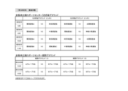 試合日程