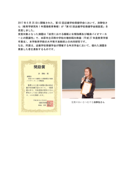 2017 年 6 月 25 日に開催された、第 63 回近畿学校保健学会において