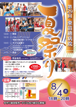 東苗穂病院 東苗穂病院