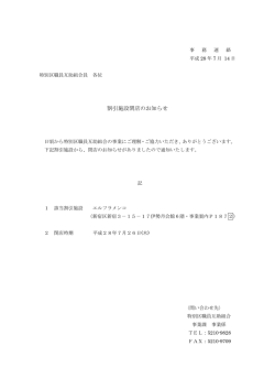 割引施設閉店のお知らせ