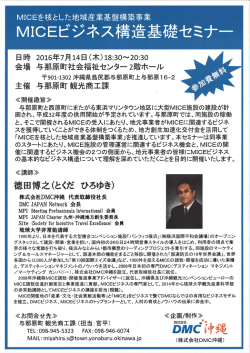 MICEビジネス構造基礎セミナー開催のお知らせ