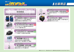 環境機器