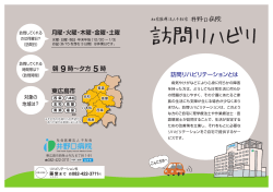 1604 訪問リハパンフ_オモテ面