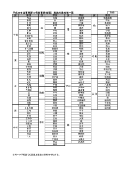 対象地域 (PDF形式, 92.81KB)