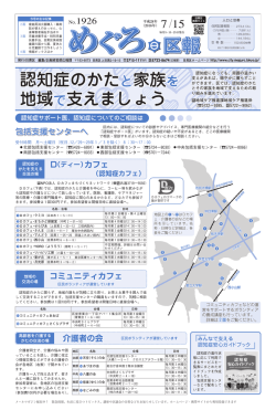 認知症のかたと家族を 地域で支えましょう