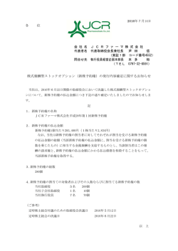 株式報酬型ストックオプション（新株予約権）