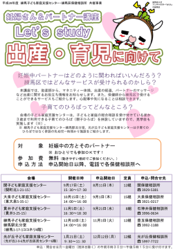 妊婦さん＆パートナー講座Let`s study出産育児に向けて