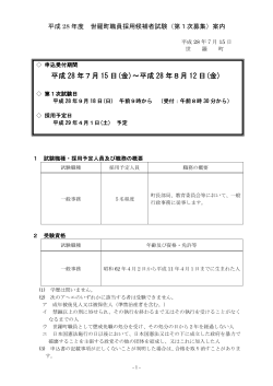 （第1次募集）案内