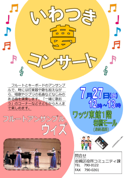 いわつき・夢・コンサートチラシ（PDF形式：204KB）
