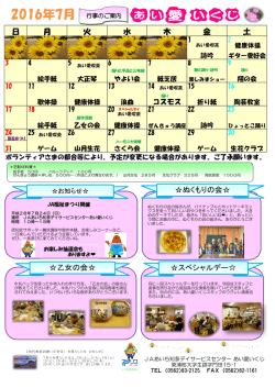 2016年7月 - JAあいち知多