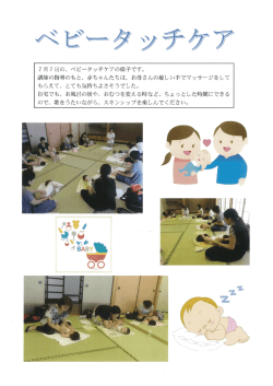 ベビータッチケア