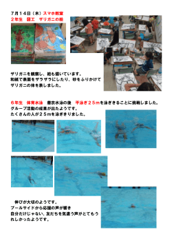 7月14日（木）スマホ教室 2年生 図工 ザリガニの絵 ザリガニを観察し、絵