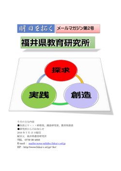 メールマガジン第2号
