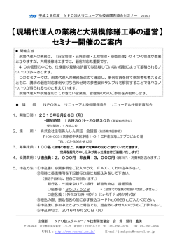 現場代理人の業務と大規模修繕工事の運営