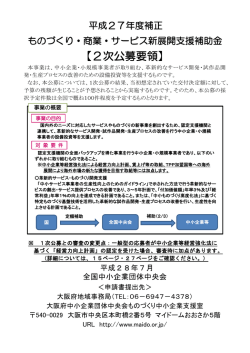 公募要領 - 地方独立行政法人大阪府立産業技術総合研究所