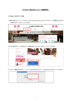 「S-NAVI」操作方法について（保護者様用）