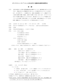 ボイタのコンセプトによる乳幼児の運動発達障害講習会 要 綱