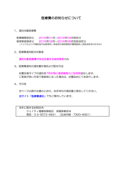 医療費通知を配付します。ご確認ください。 (PDF 391KB)