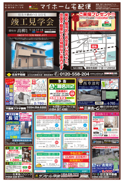マイホーム宅配便 葵・駿河版