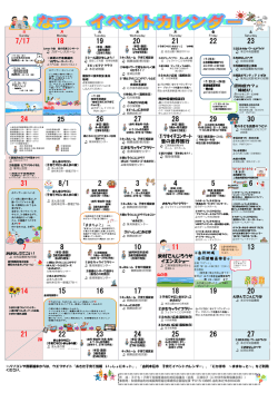 子ども・子育てイベントカレンダー（H28夏）(3MB