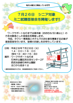 ワークサポートねりまでは高年齢（おおむね 50 歳以上）