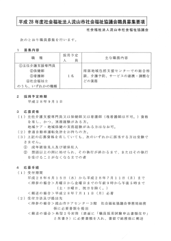 職員の募集期間を7月21日（木）まで延長します。