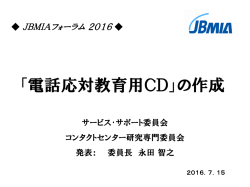 説明資料 サービス・サポート委員会 (PDFファイル、約1.0MB)