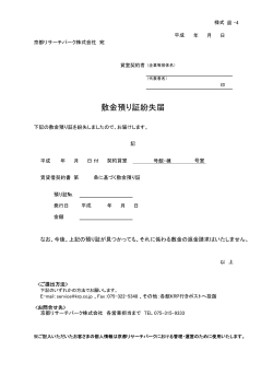 敷金預り証紛失届 - 京都リサーチパーク