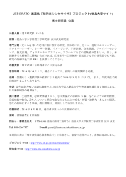 JST-ERATO 美濃島『知的光シンセサイザ』プロジェクト(徳島大学サイト