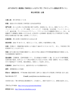 JST-ERATO 美濃島『知的光シンセサイザ』プロジェクト(徳島大学サイト