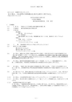 施工体制確認型総合評価落札