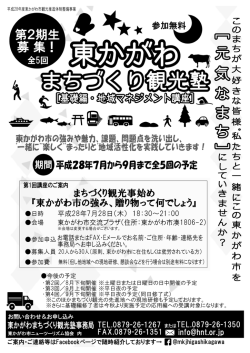 東かがわ まちづくり観光塾