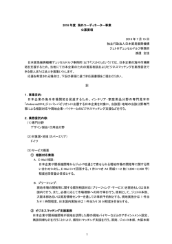 公募要項 （259KB）