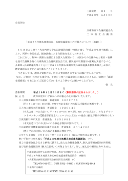 平成28年熊本地震災害兵庫県義援金の募集期限が