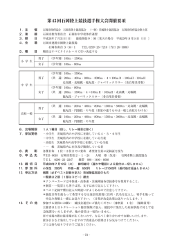 要項 - 茨城陸上競技協会