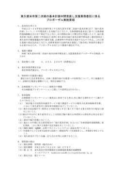 緑の基本計画中間見直し支援業務に係るプロポーザル実施