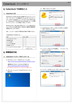 Cyberduck で出来ること