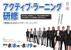 教員のためのシアターラーニング - 日本アクティブラーニング協会