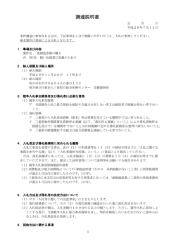 調達説明書 - 地方独立行政法人三重県立総合医療センター