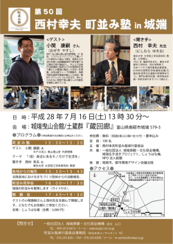 H28町並み塾in城端リーフレット
